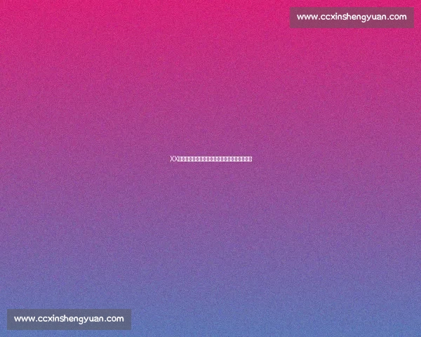 XX赛场上空回荡着胜利的呐喊，也藏着失落的叹息